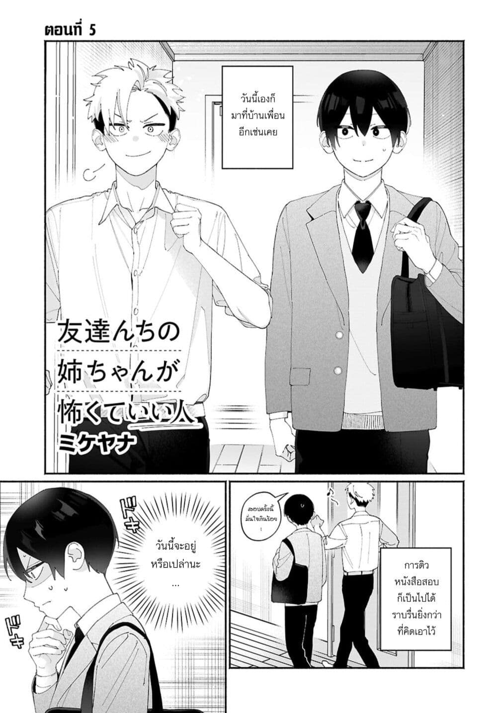 Tomodachi-nchi no Nee-chan ga Kowakute Ii Hito page 1