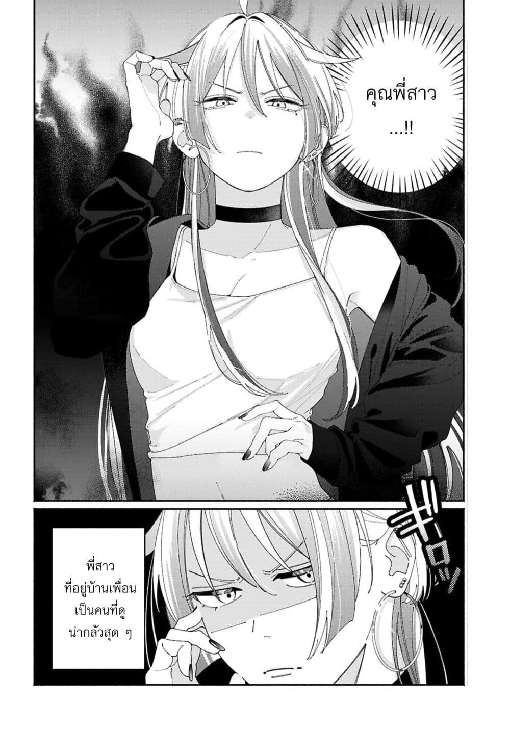 Tomodachi-nchi no Nee-chan ga Kowakute Ii Hito page 2