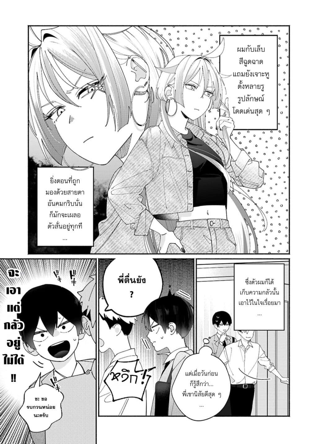 Tomodachi-nchi no Nee-chan ga Kowakute Ii Hito page 3