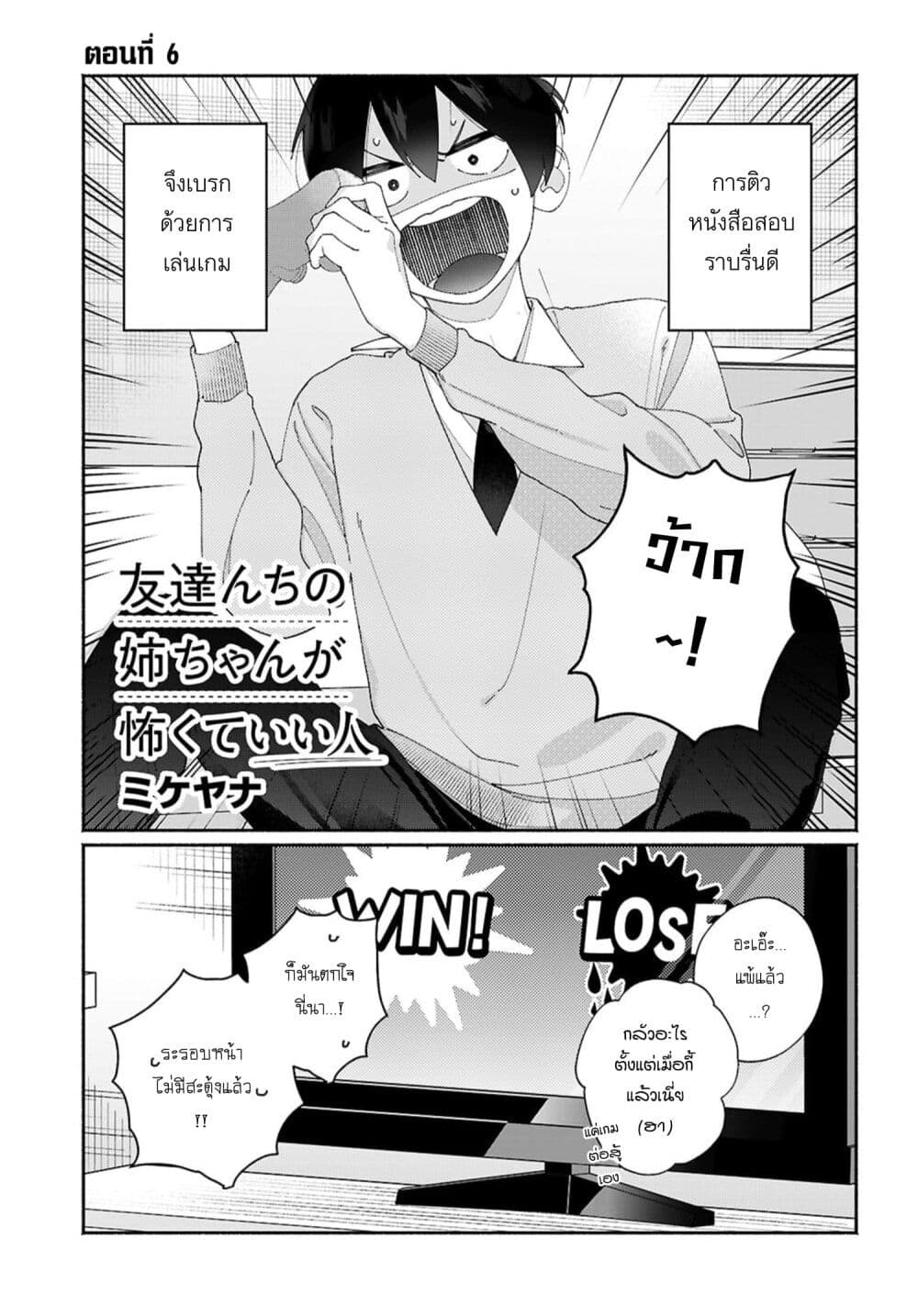 Tomodachi-nchi no Nee-chan ga Kowakute Ii Hito page 1