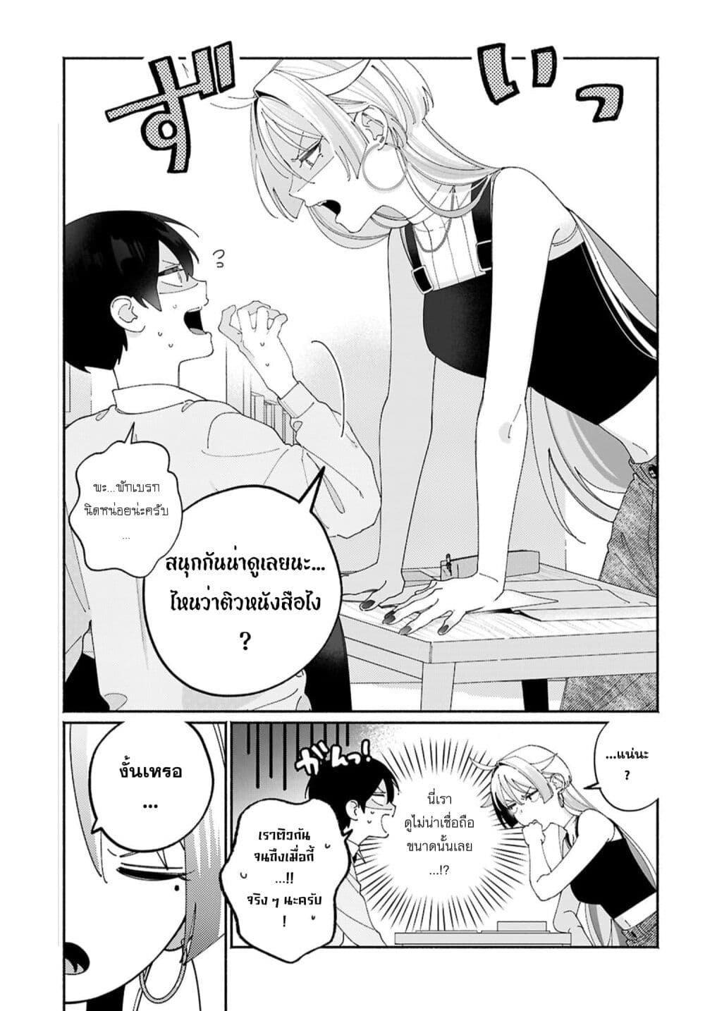 Tomodachi-nchi no Nee-chan ga Kowakute Ii Hito page 3
