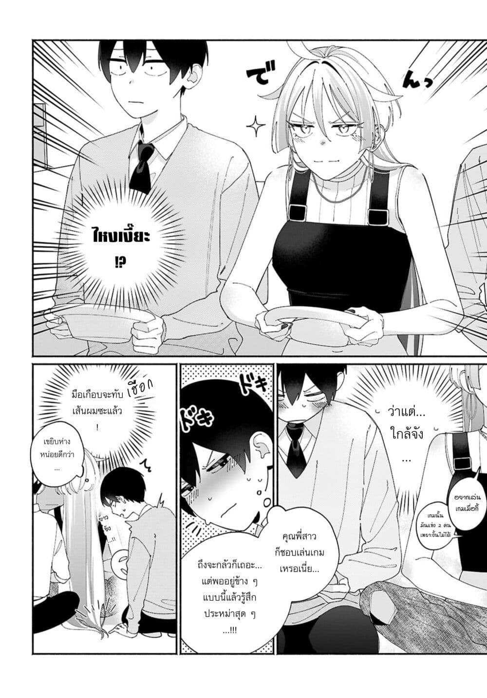 Tomodachi-nchi no Nee-chan ga Kowakute Ii Hito page 4