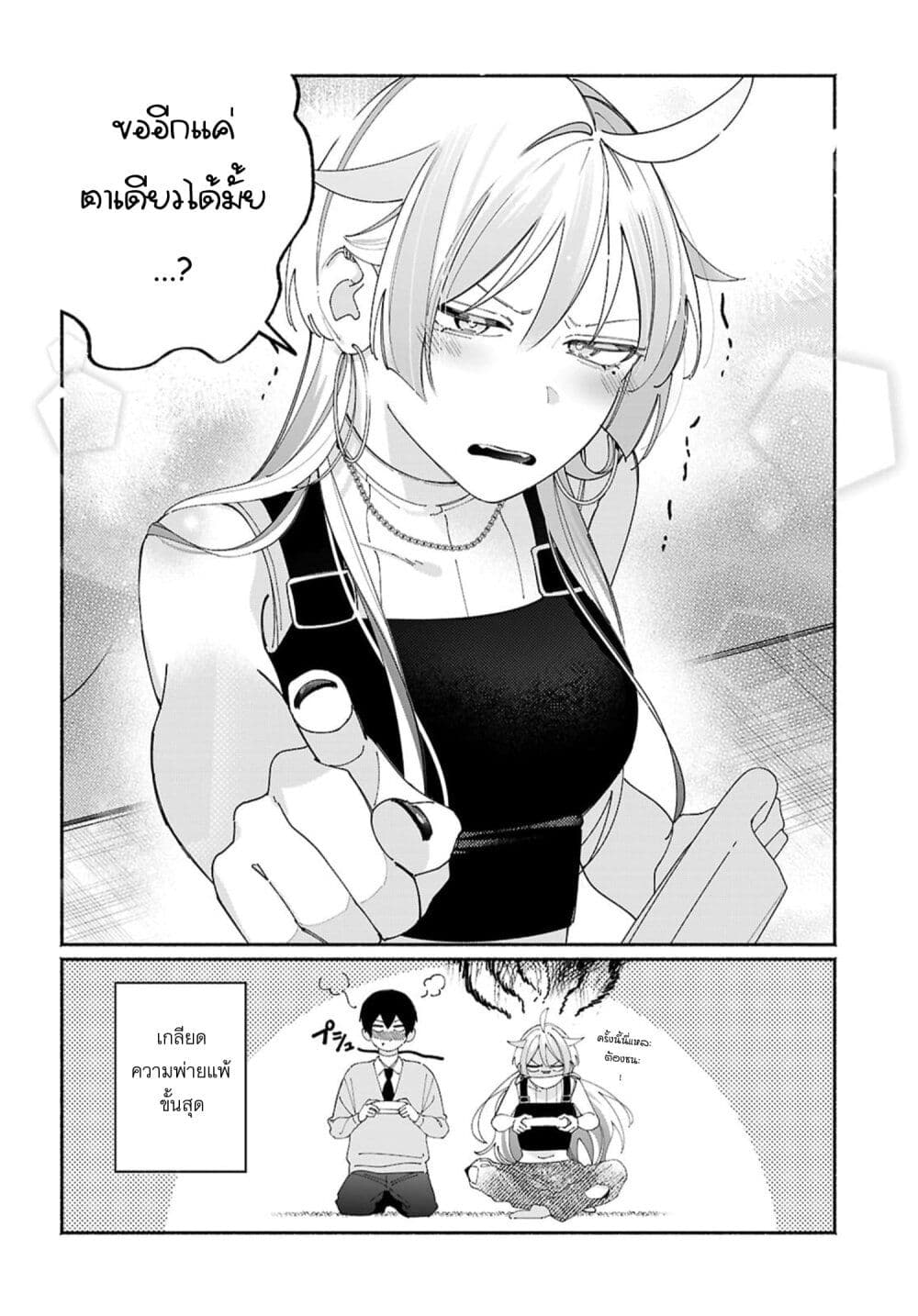 Tomodachi-nchi no Nee-chan ga Kowakute Ii Hito page 8
