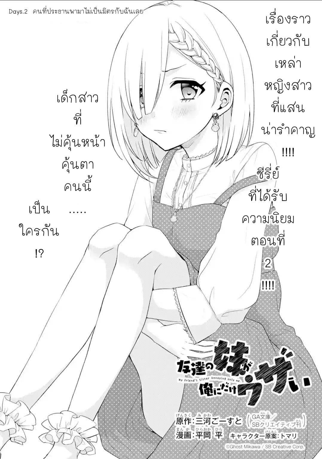 Tomodachi no Imouto ga Ore ni dake Uzai page 3