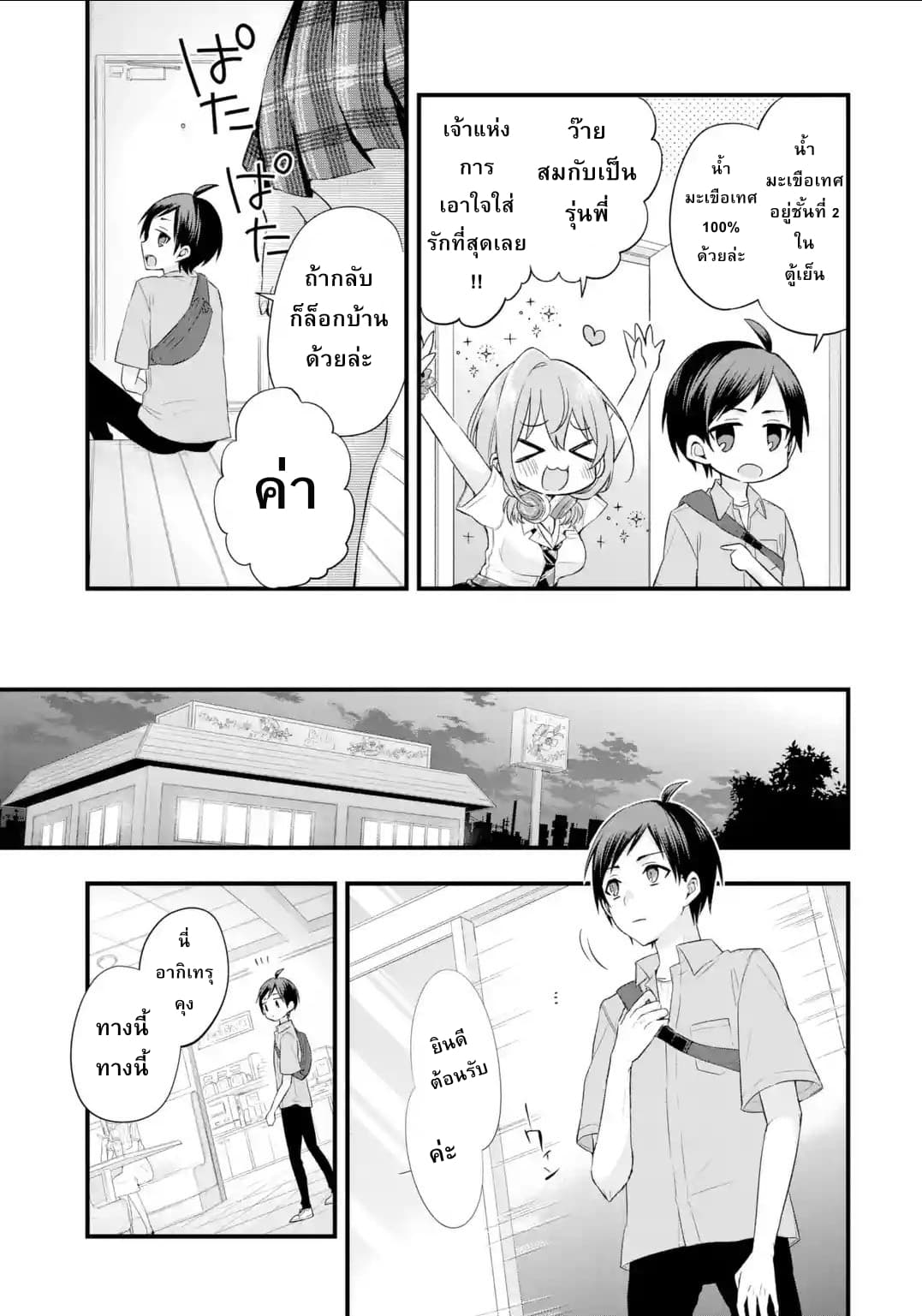 Tomodachi no Imouto ga Ore ni dake Uzai page 5