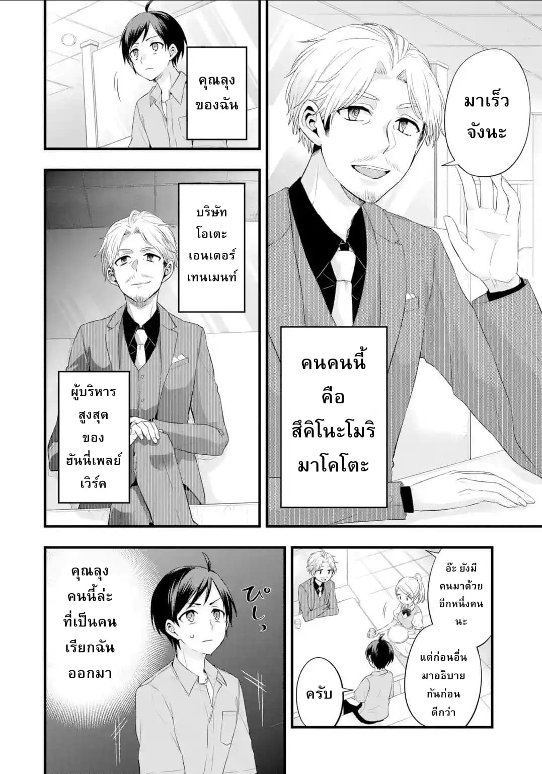 Tomodachi no Imouto ga Ore ni dake Uzai page 6