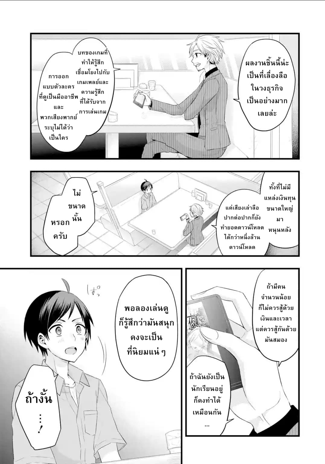 Tomodachi no Imouto ga Ore ni dake Uzai page 9