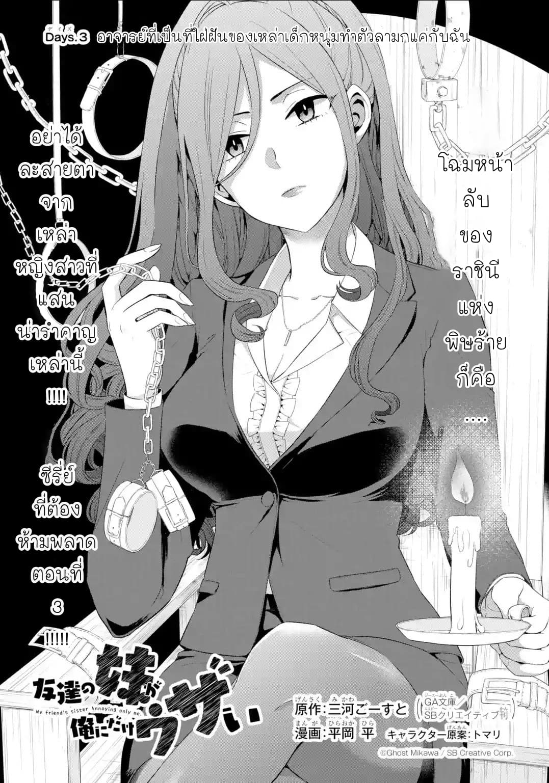 Tomodachi no Imouto ga Ore ni dake Uzai page 2