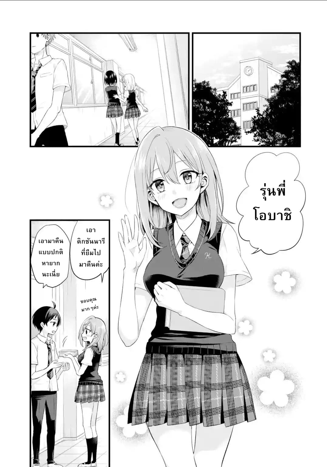 Tomodachi no Imouto ga Ore ni dake Uzai page 3
