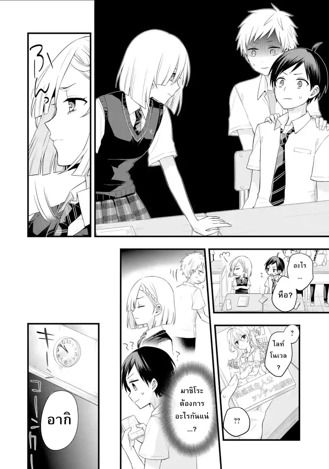 Tomodachi no Imouto ga Ore ni dake Uzai page 8