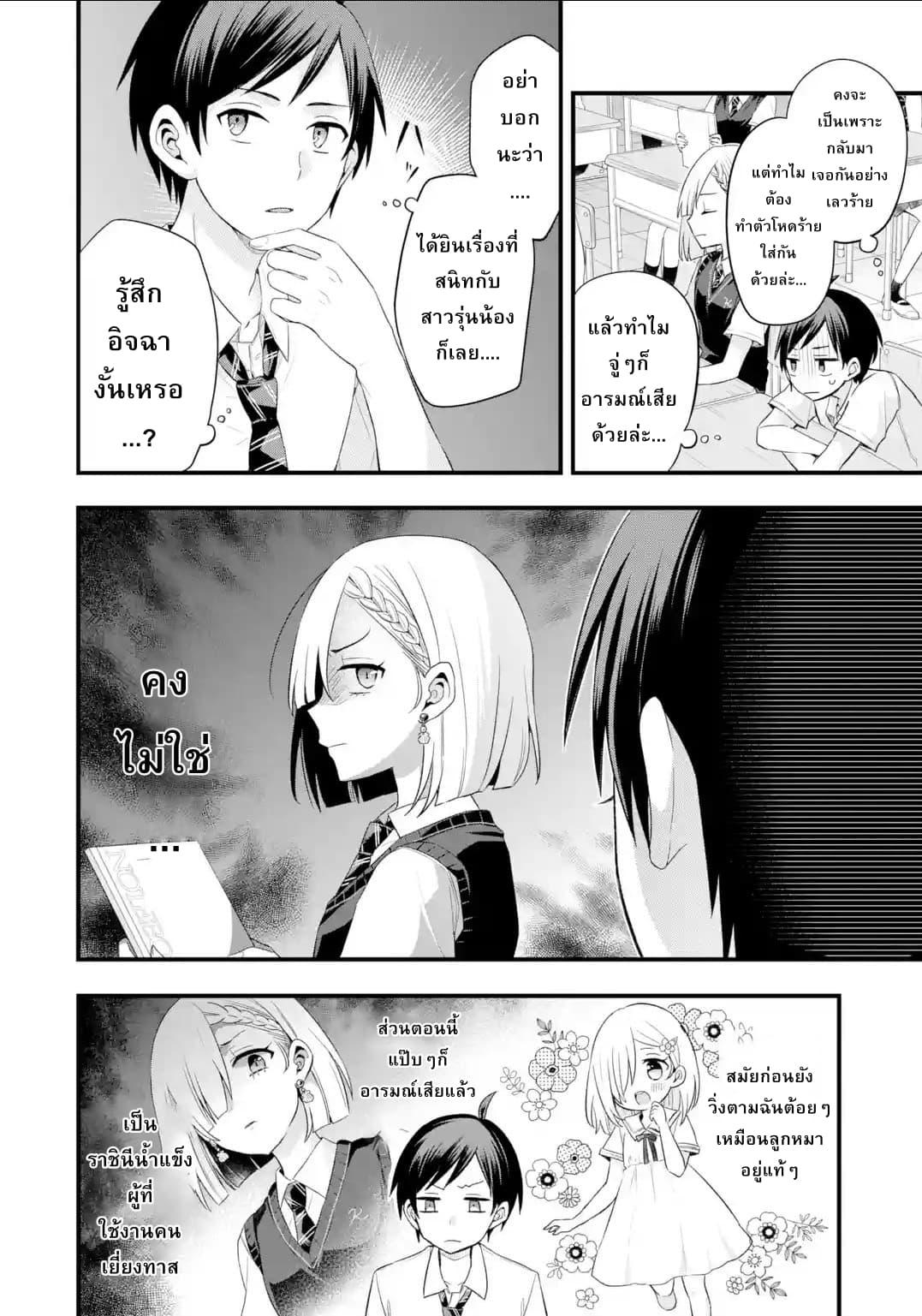 Tomodachi no Imouto ga Ore ni dake Uzai page 10