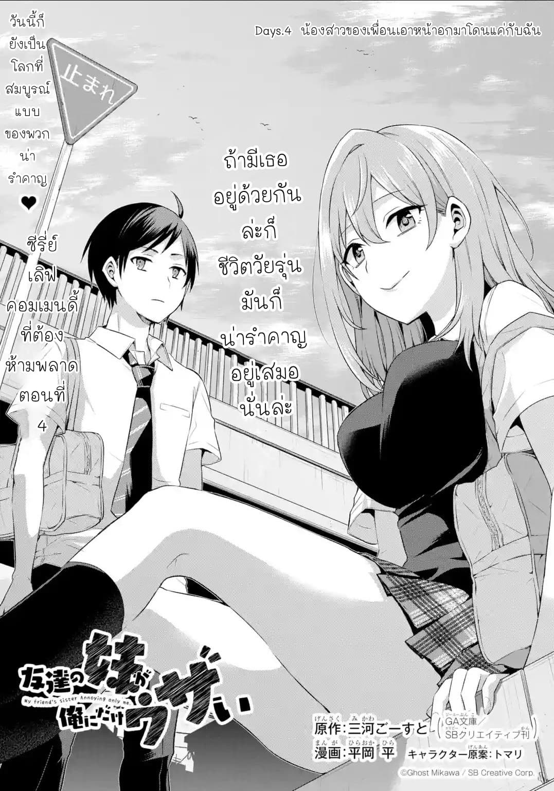 Tomodachi no Imouto ga Ore ni dake Uzai page 1