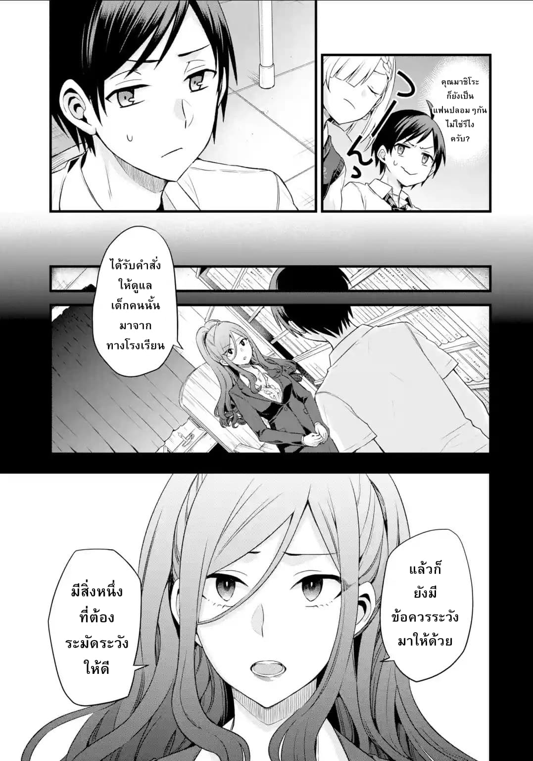 Tomodachi no Imouto ga Ore ni dake Uzai page 3