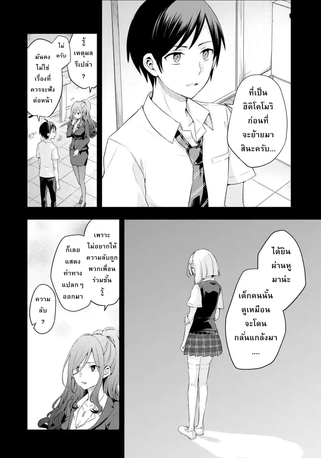 Tomodachi no Imouto ga Ore ni dake Uzai page 4