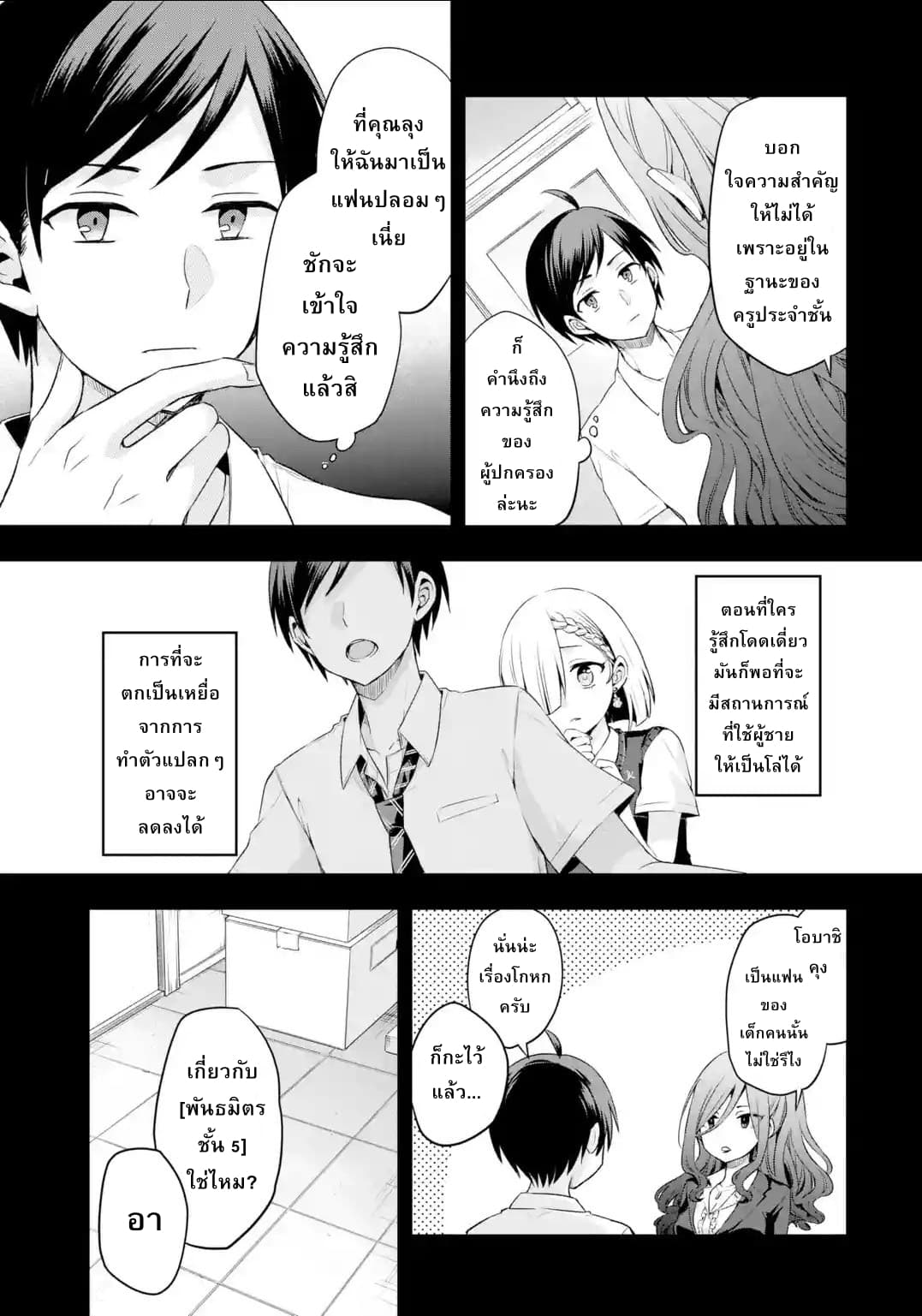 Tomodachi no Imouto ga Ore ni dake Uzai page 5
