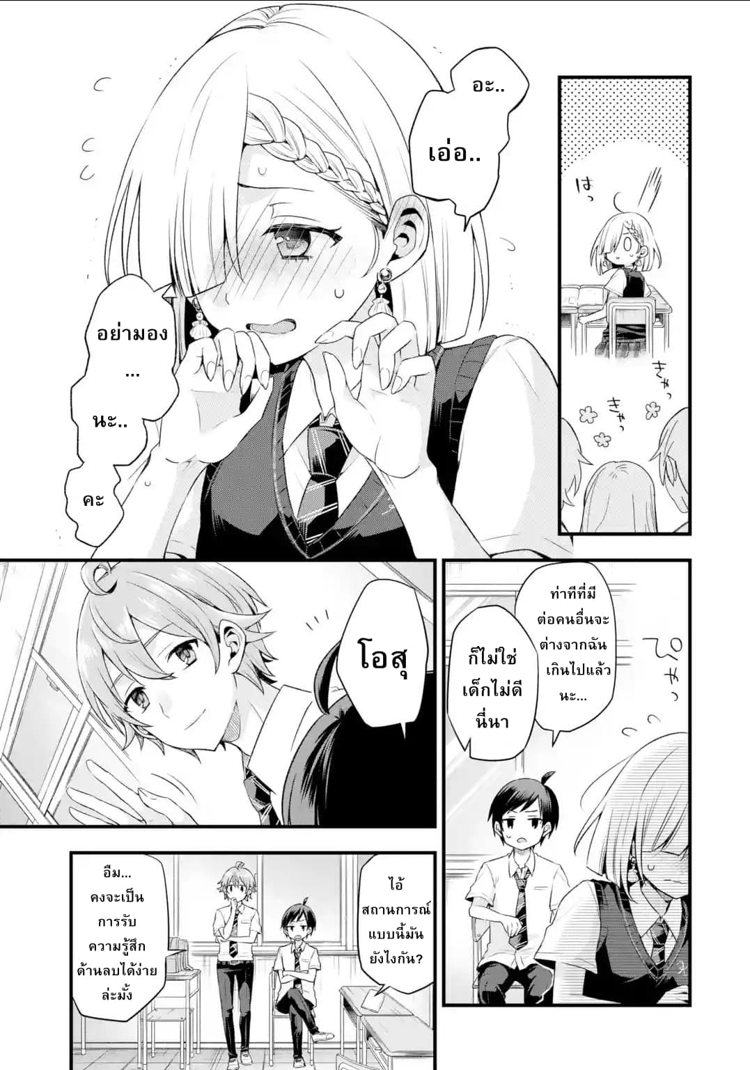 Tomodachi no Imouto ga Ore ni dake Uzai page 9