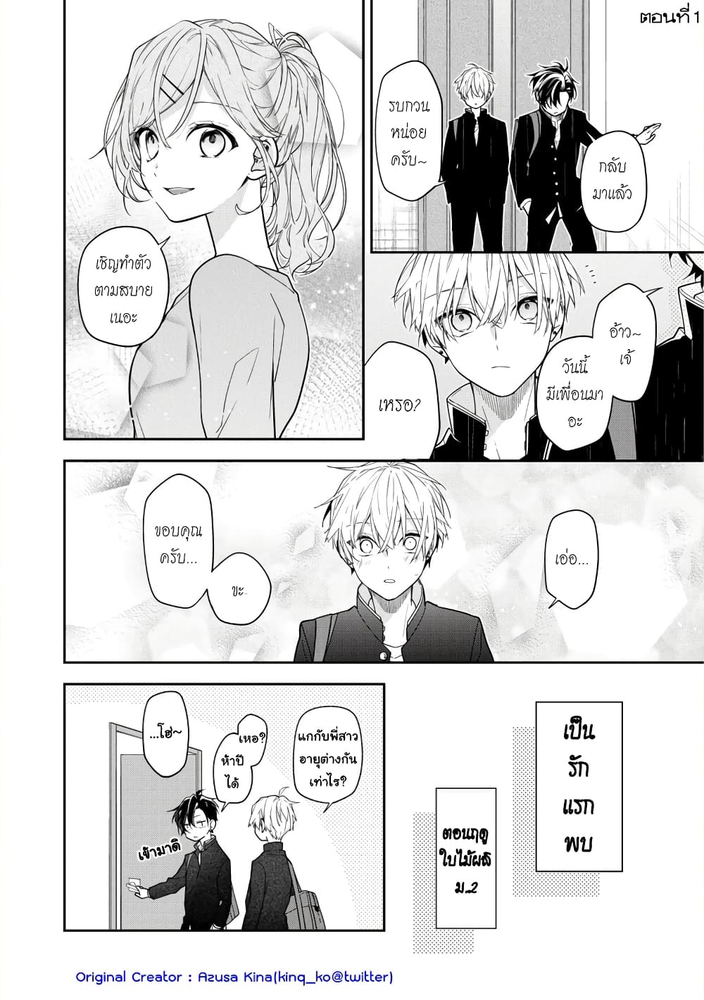 Tomodachi no Nee-chan ni Koi shita Hanashi page 1