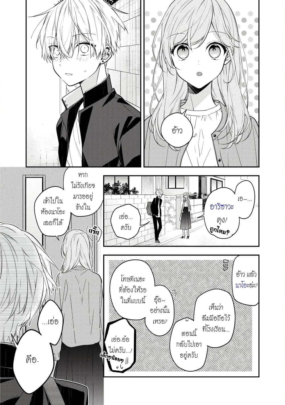 Tomodachi no Nee-chan ni Koi shita Hanashi page 2