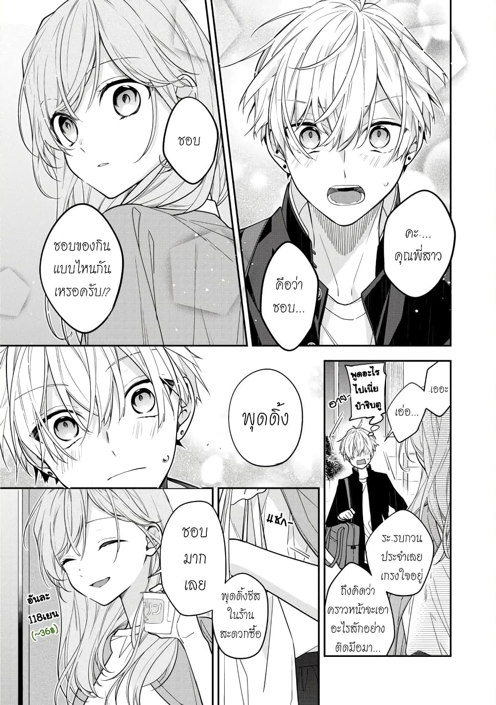 Tomodachi no Nee-chan ni Koi shita Hanashi page 3