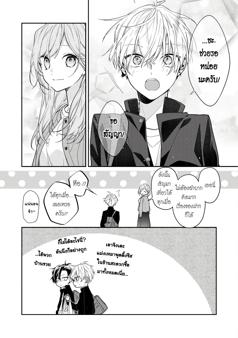 Tomodachi no Nee-chan ni Koi shita Hanashi page 4