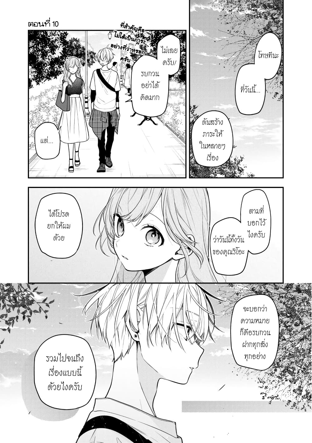 Tomodachi no Nee-chan ni Koi shita Hanashi page 1