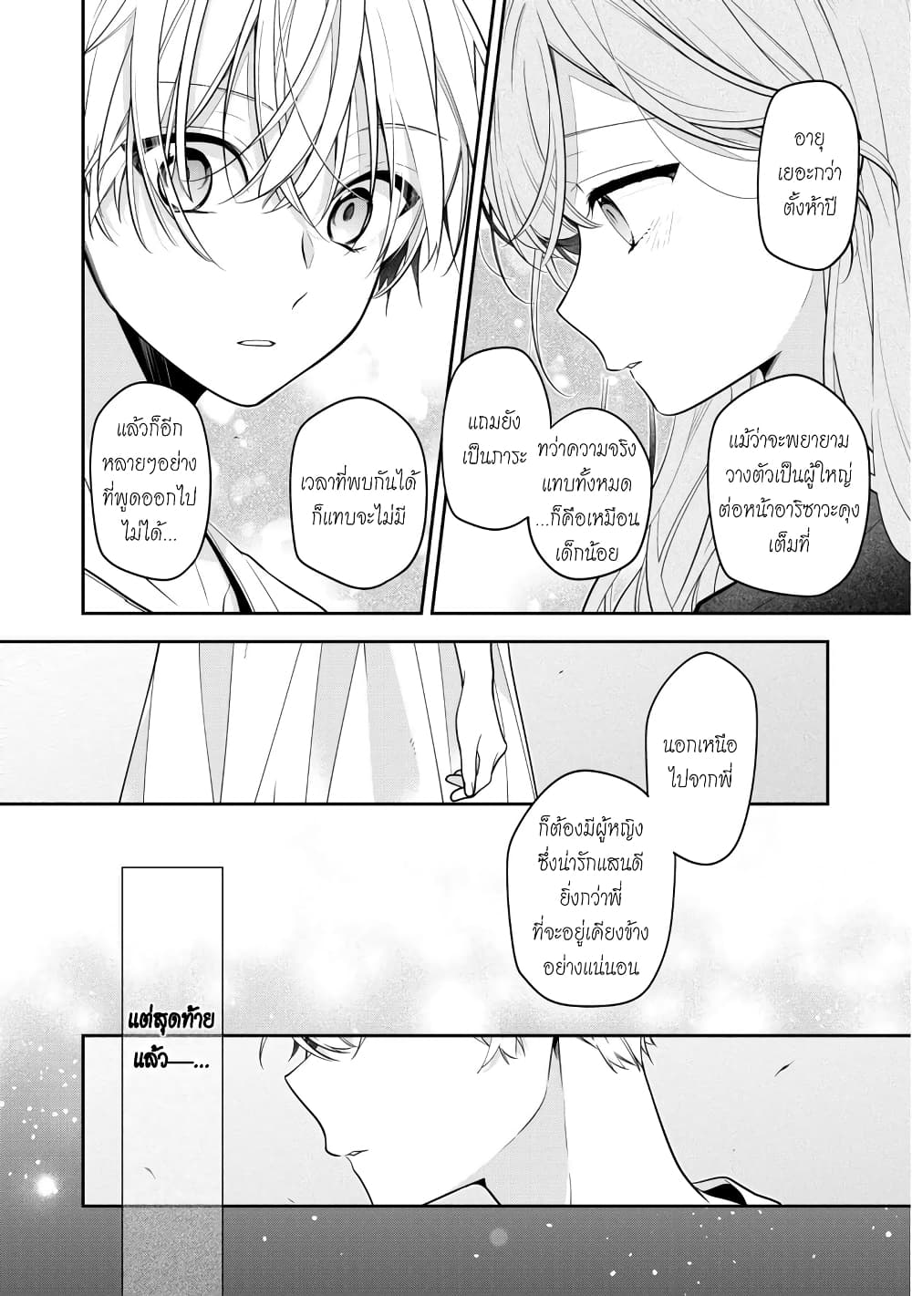 Tomodachi no Nee-chan ni Koi shita Hanashi page 3