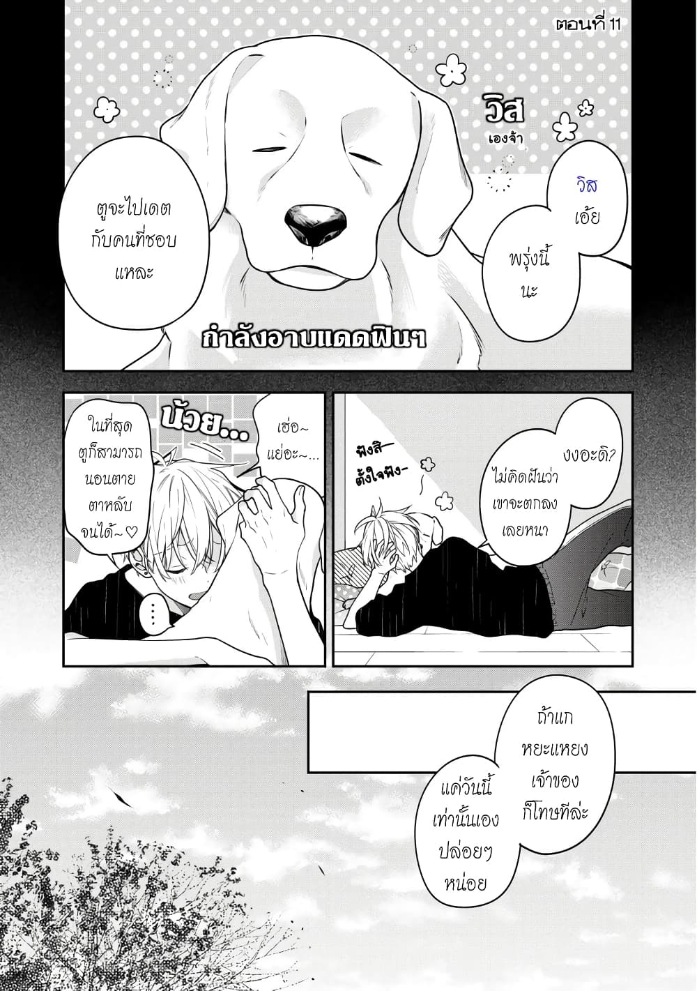 Tomodachi no Nee-chan ni Koi shita Hanashi page 1