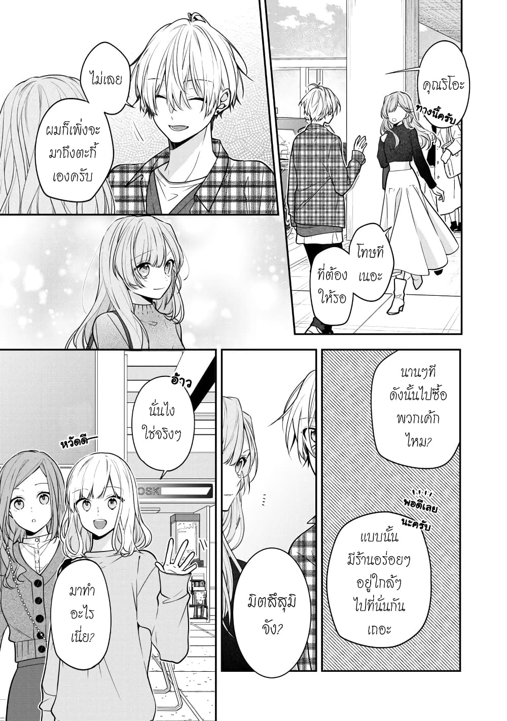 Tomodachi no Nee-chan ni Koi shita Hanashi page 2