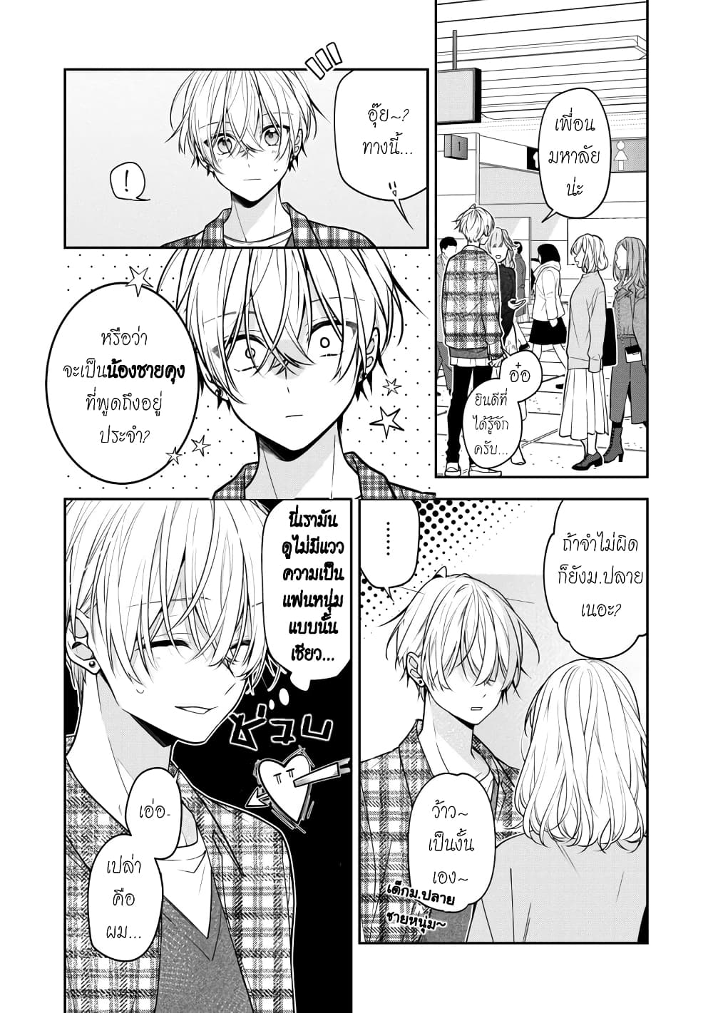 Tomodachi no Nee-chan ni Koi shita Hanashi page 3