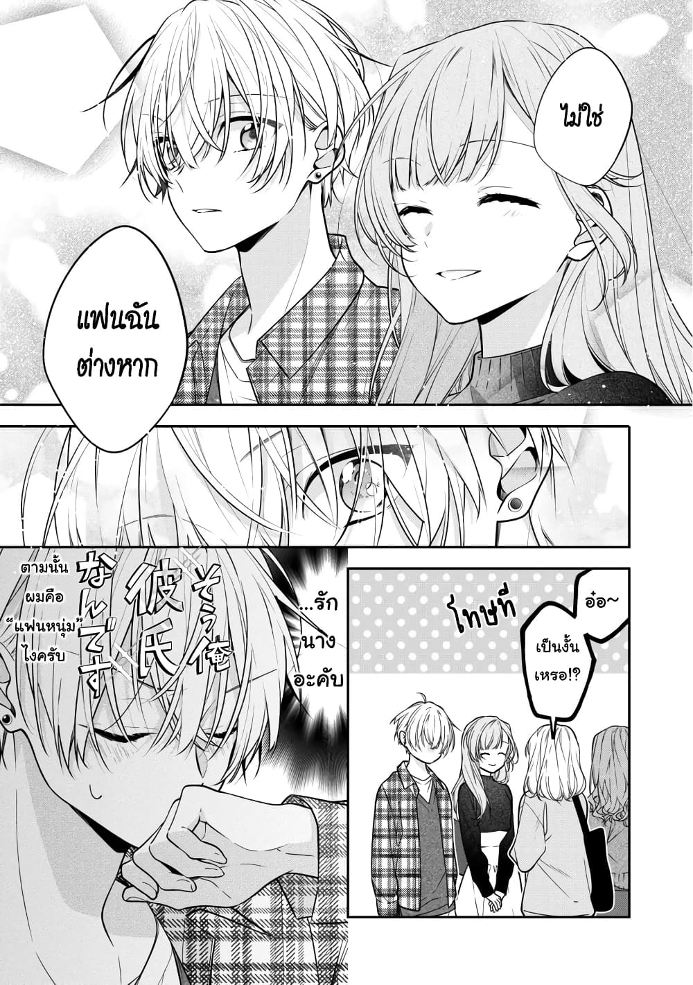 Tomodachi no Nee-chan ni Koi shita Hanashi page 4