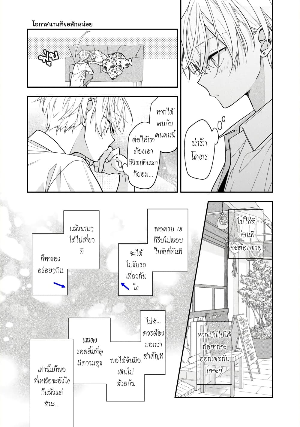 Tomodachi no Nee-chan ni Koi shita Hanashi page 2