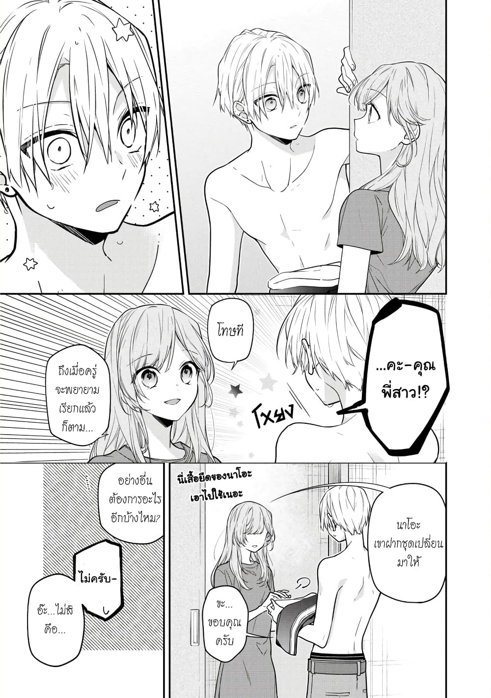 Tomodachi no Nee-chan ni Koi shita Hanashi page 2