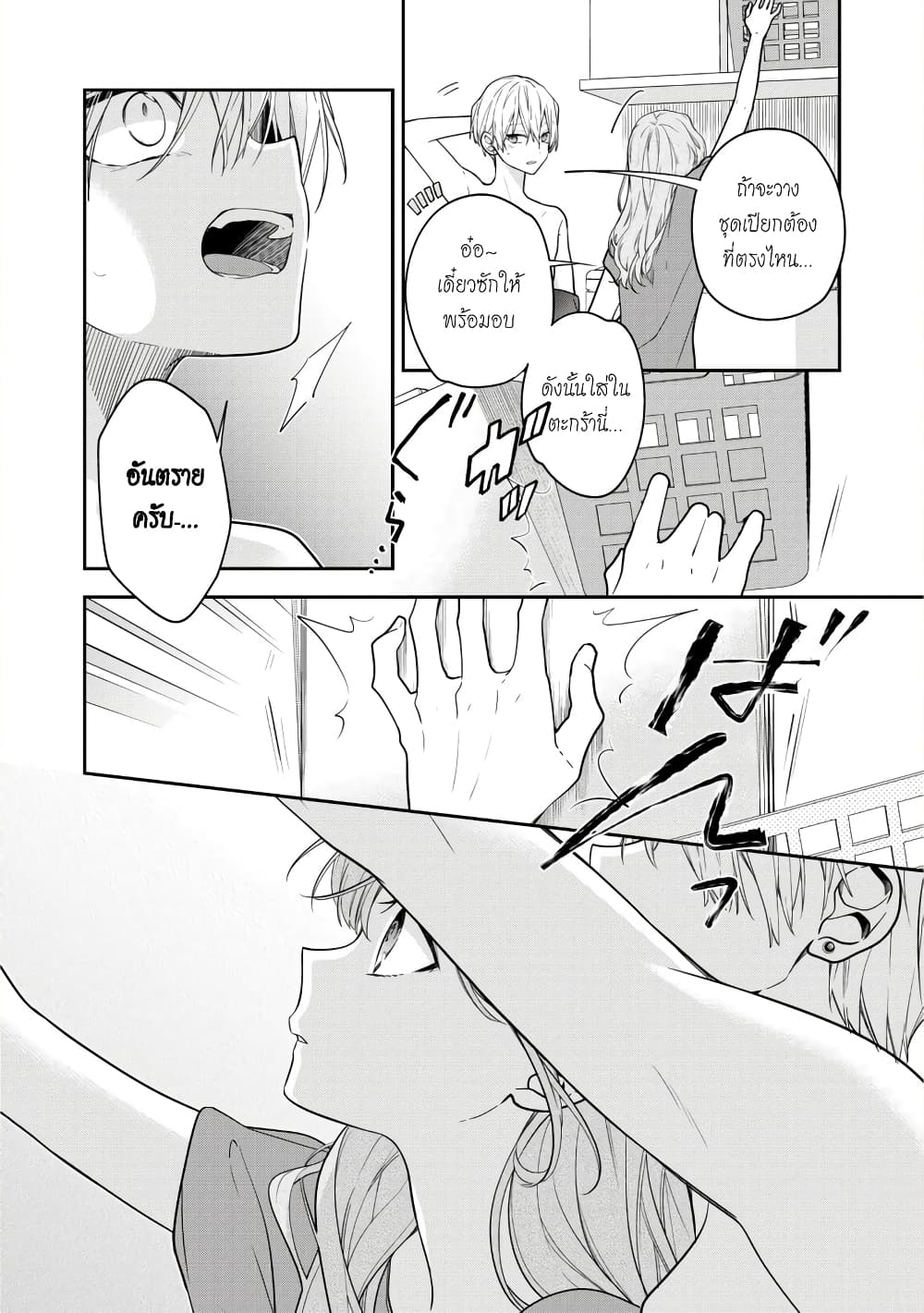 Tomodachi no Nee-chan ni Koi shita Hanashi page 3