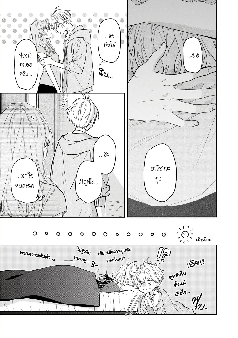 Tomodachi no Nee-chan ni Koi shita Hanashi page 4