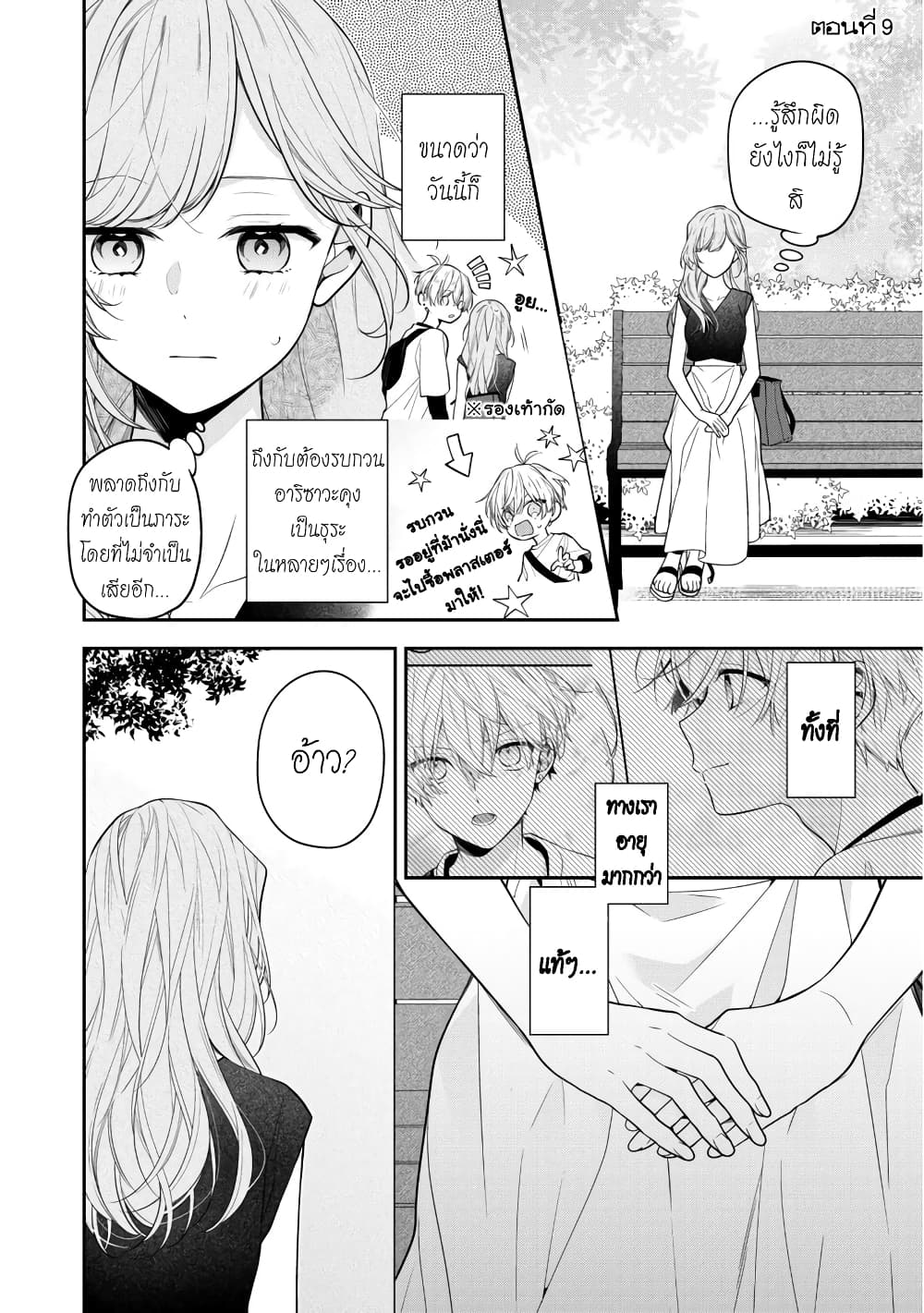 Tomodachi no Nee-chan ni Koi shita Hanashi page 1