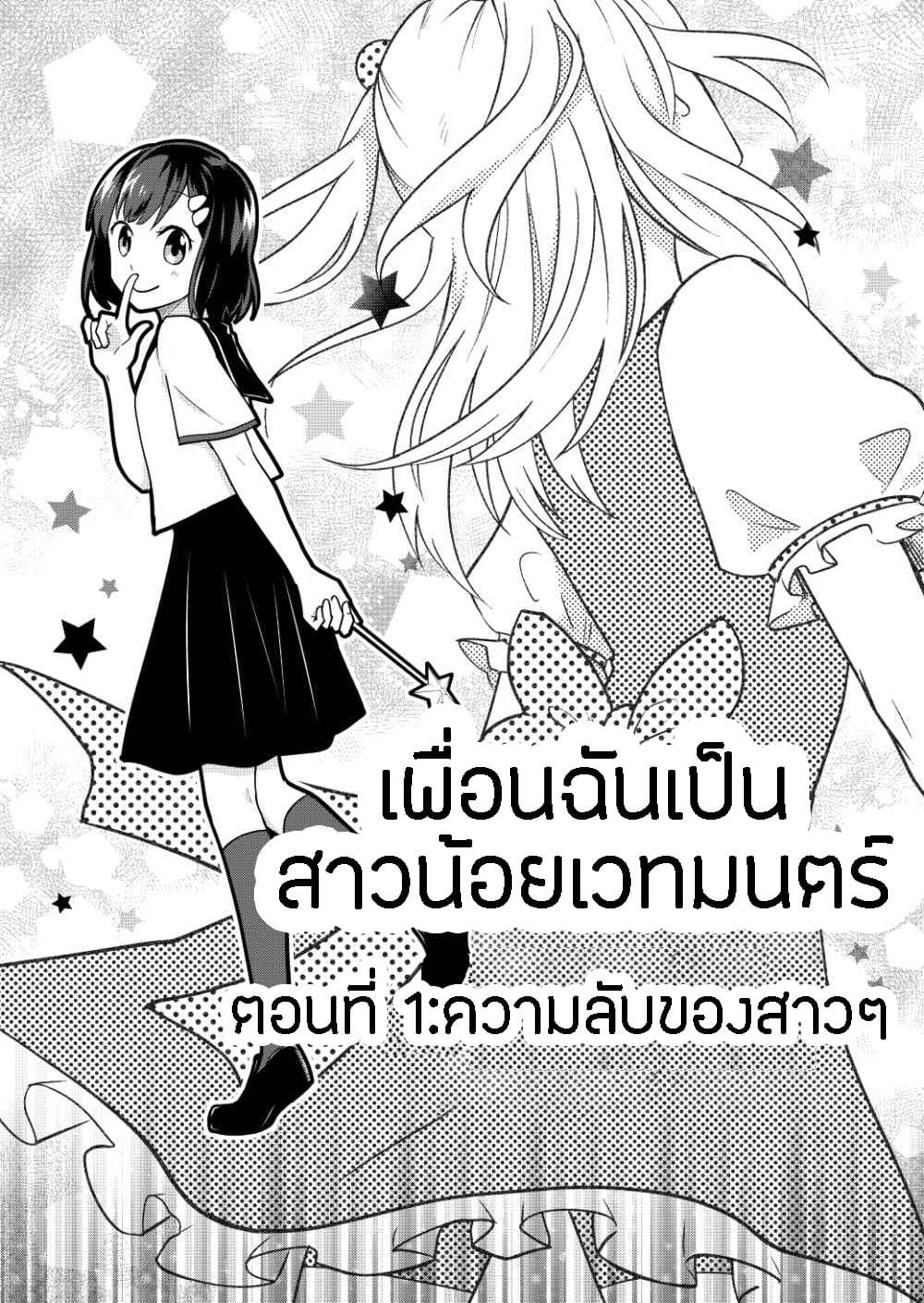 Tomodachi wa Mahou Shoujo page 3