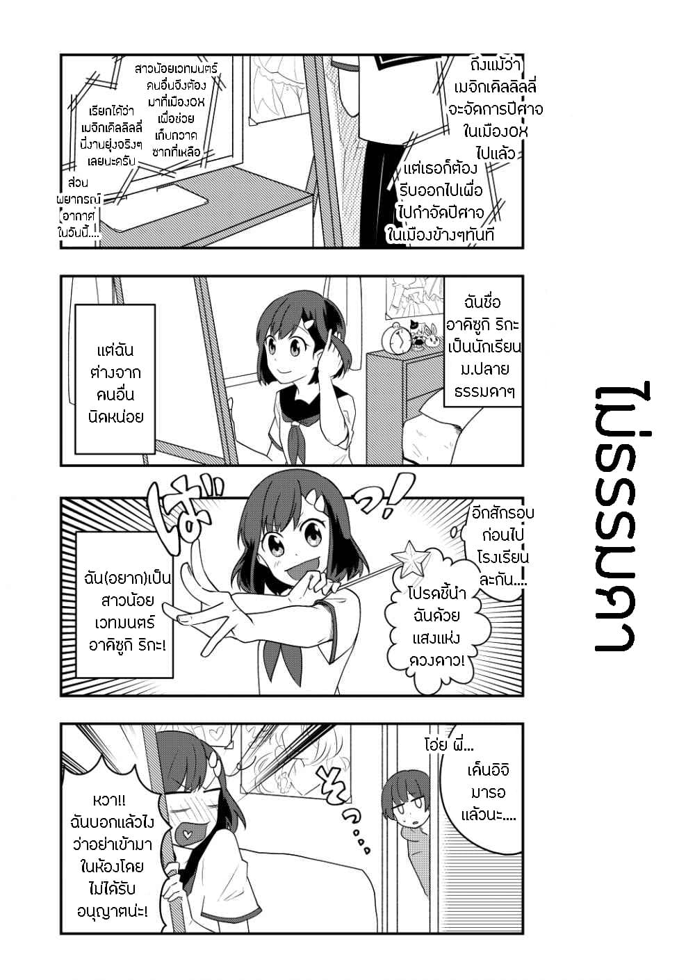 Tomodachi wa Mahou Shoujo page 4