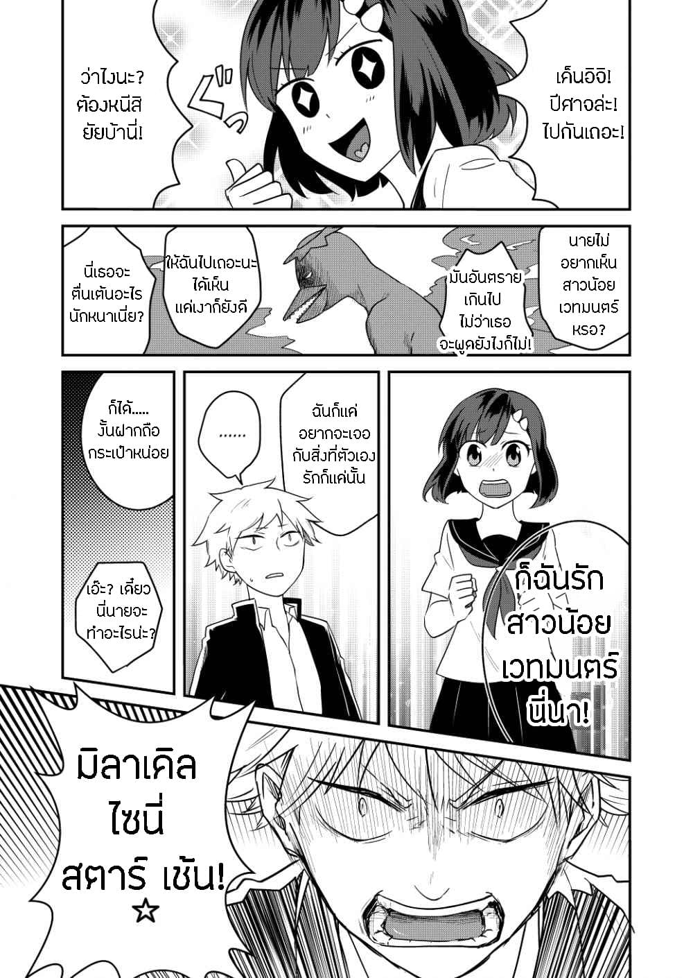 Tomodachi wa Mahou Shoujo page 7