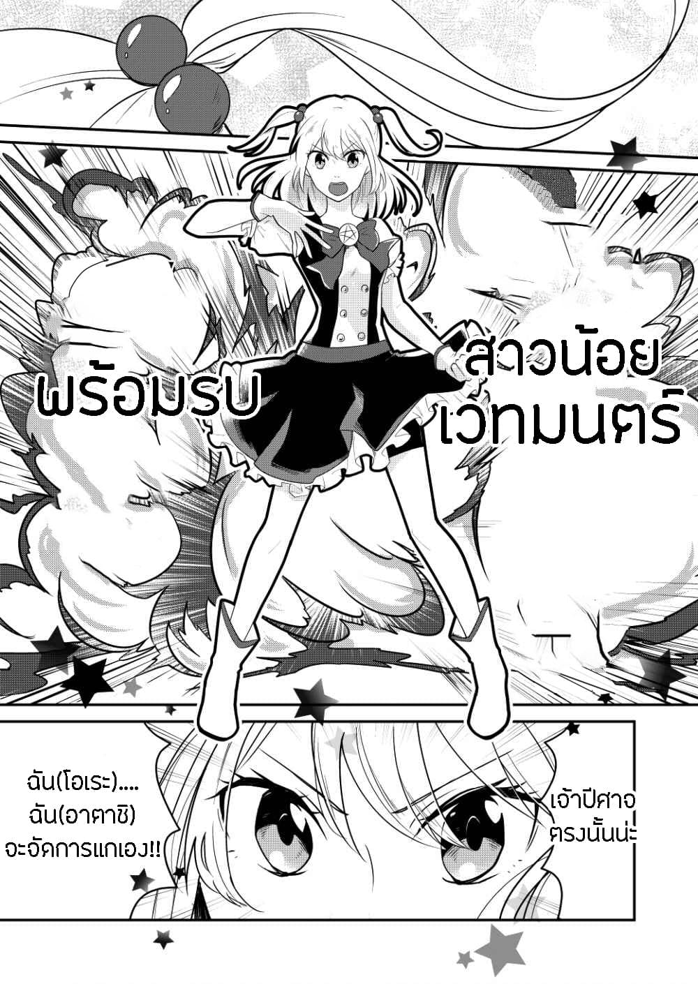 Tomodachi wa Mahou Shoujo page 9