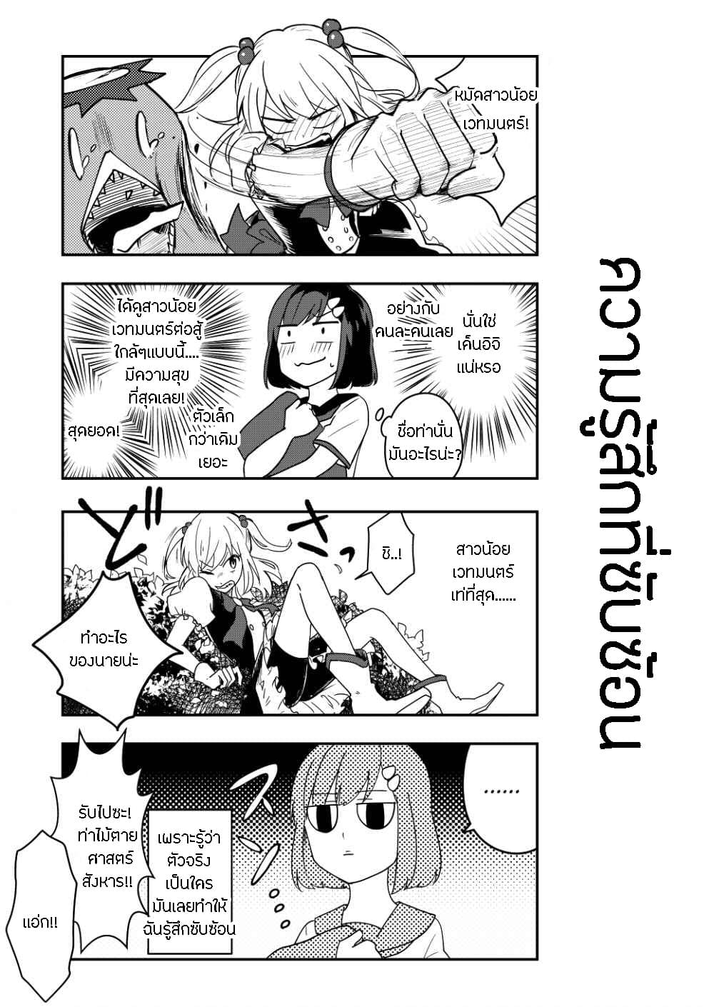 Tomodachi wa Mahou Shoujo page 11