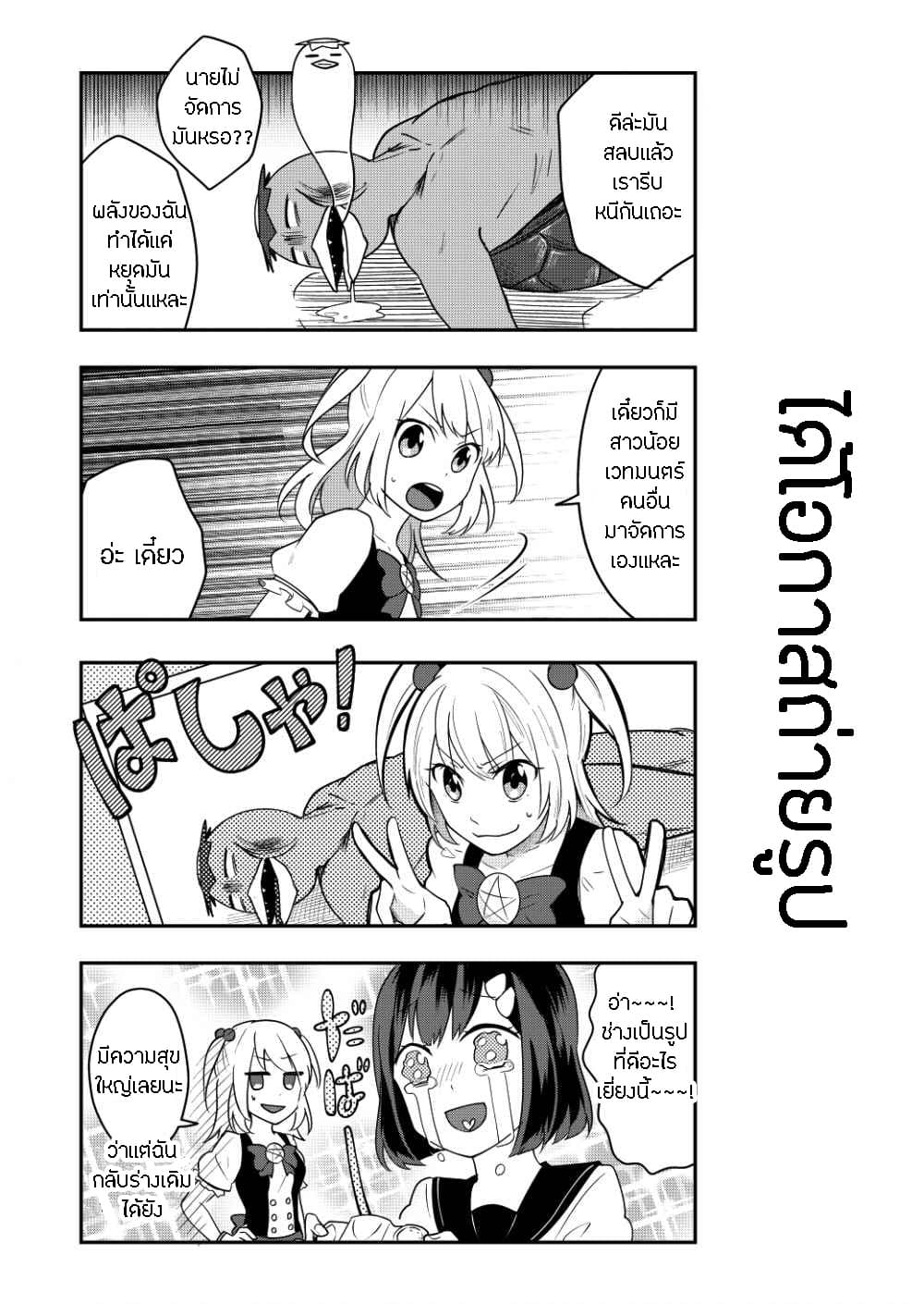 Tomodachi wa Mahou Shoujo page 12