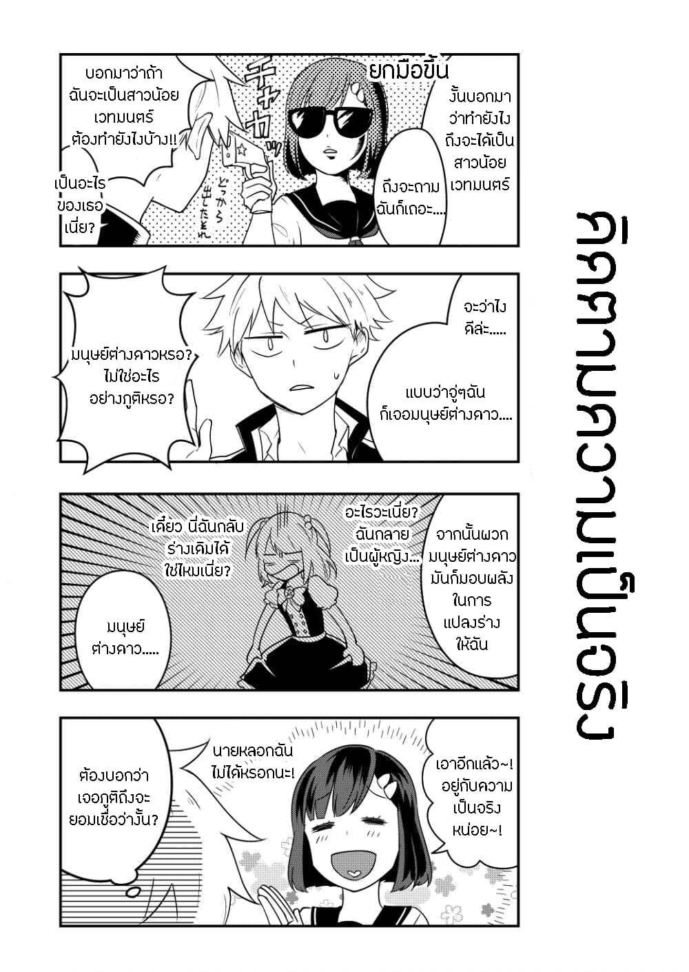 Tomodachi wa Mahou Shoujo page 14