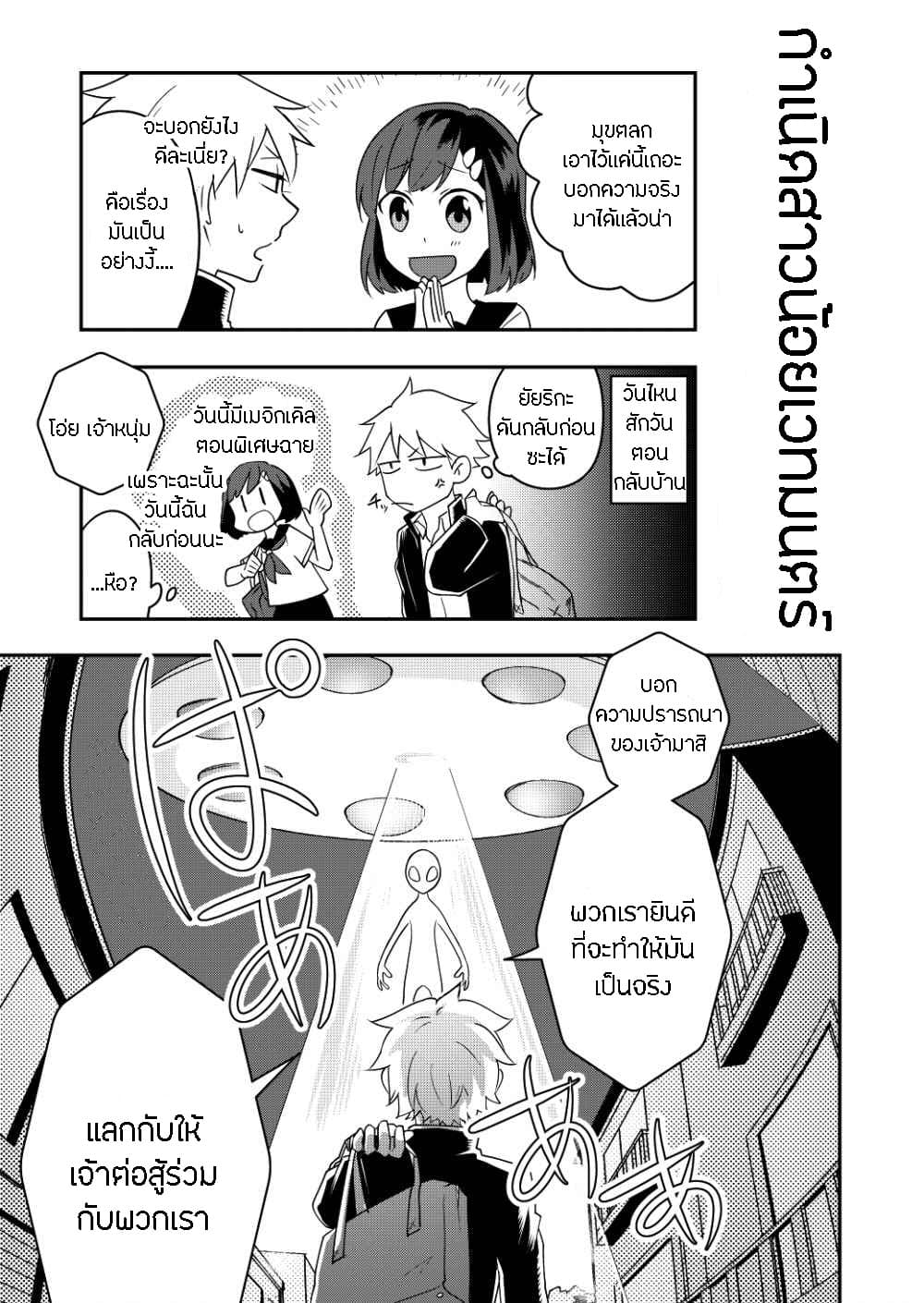 Tomodachi wa Mahou Shoujo page 15