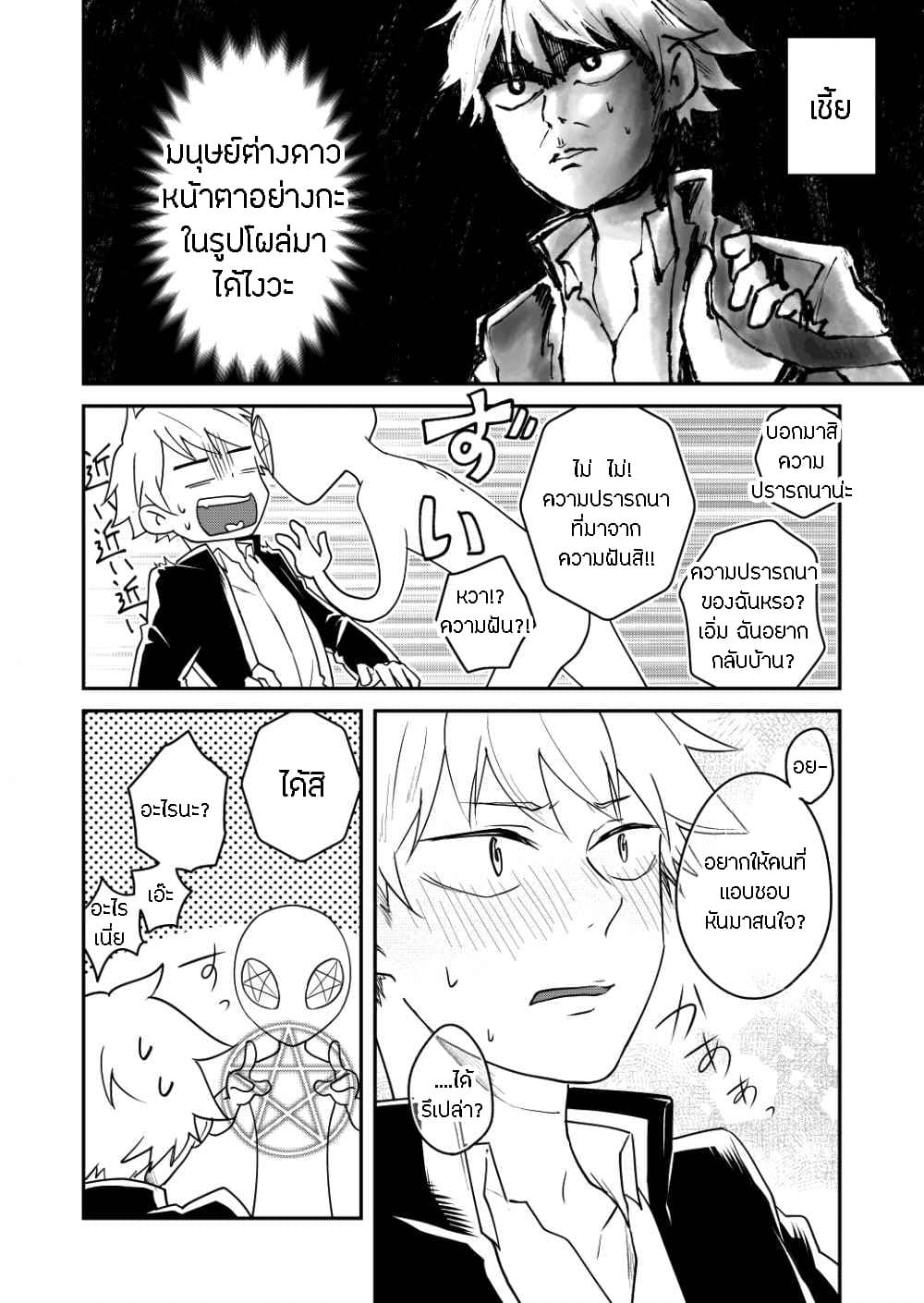 Tomodachi wa Mahou Shoujo page 16