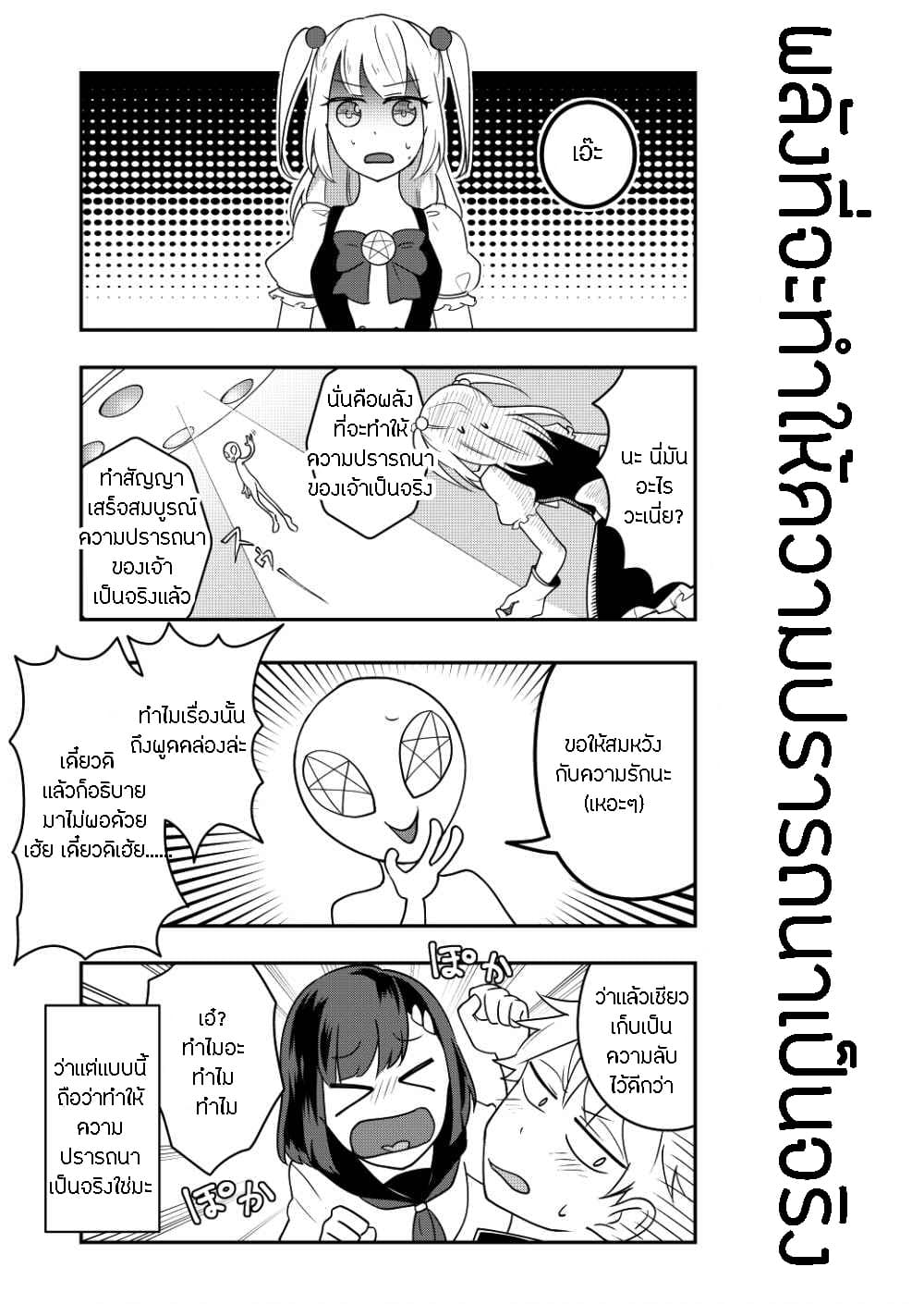 Tomodachi wa Mahou Shoujo page 17