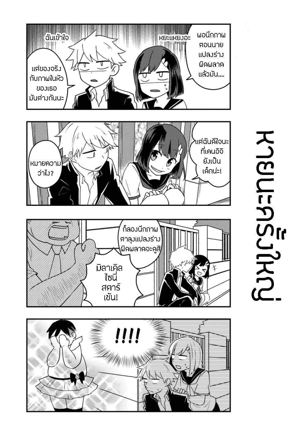 Tomodachi wa Mahou Shoujo page 19