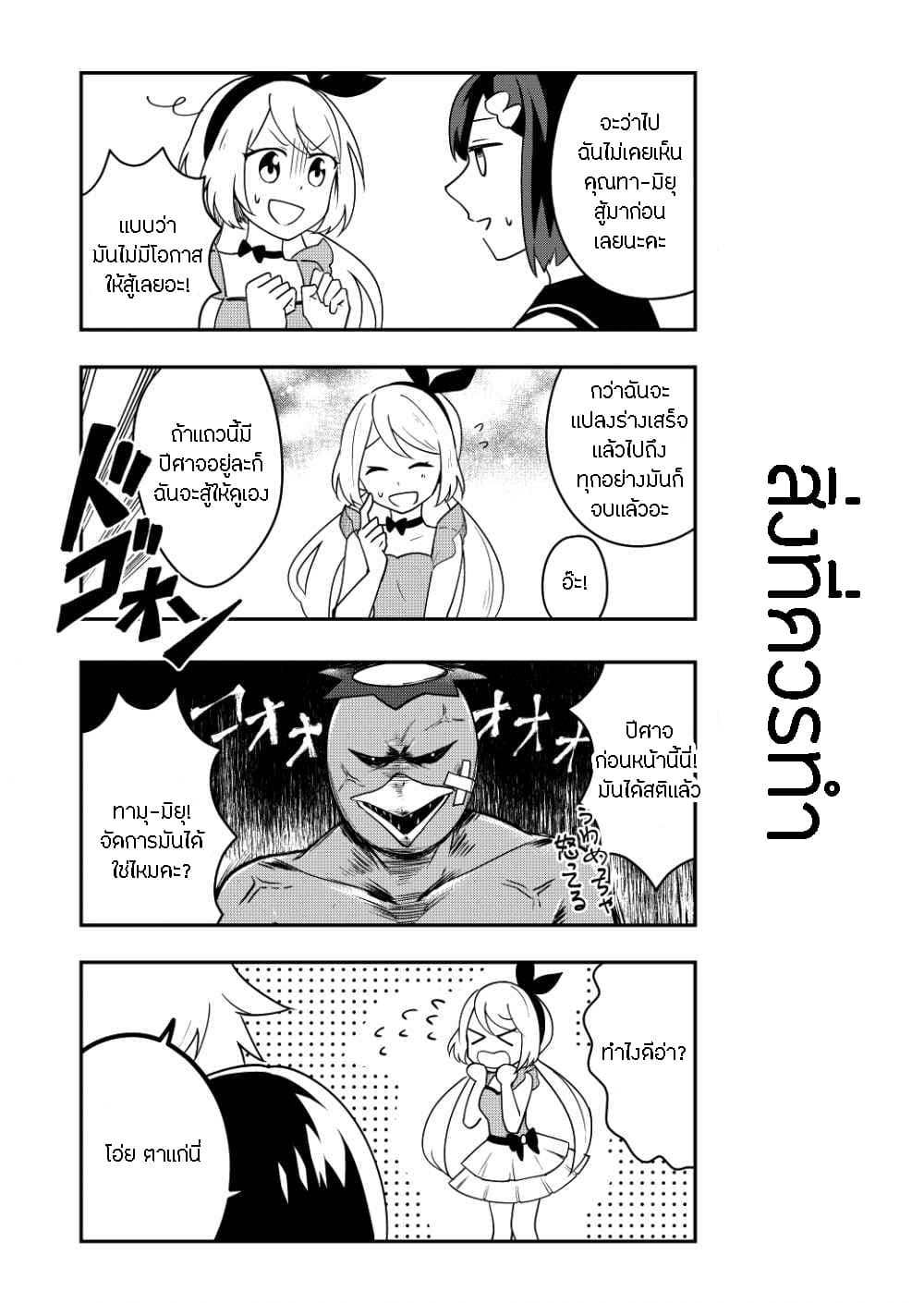 Tomodachi wa Mahou Shoujo page 23