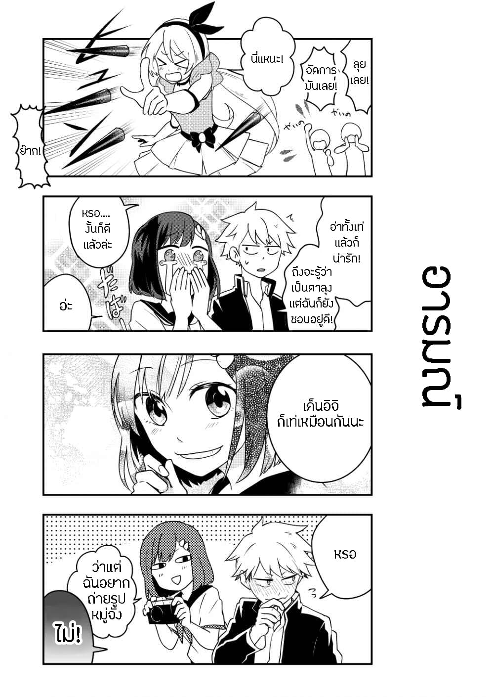 Tomodachi wa Mahou Shoujo page 24