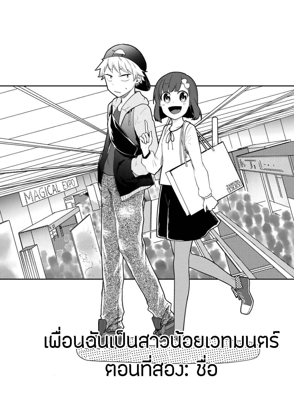 Tomodachi wa Mahou Shoujo page 1
