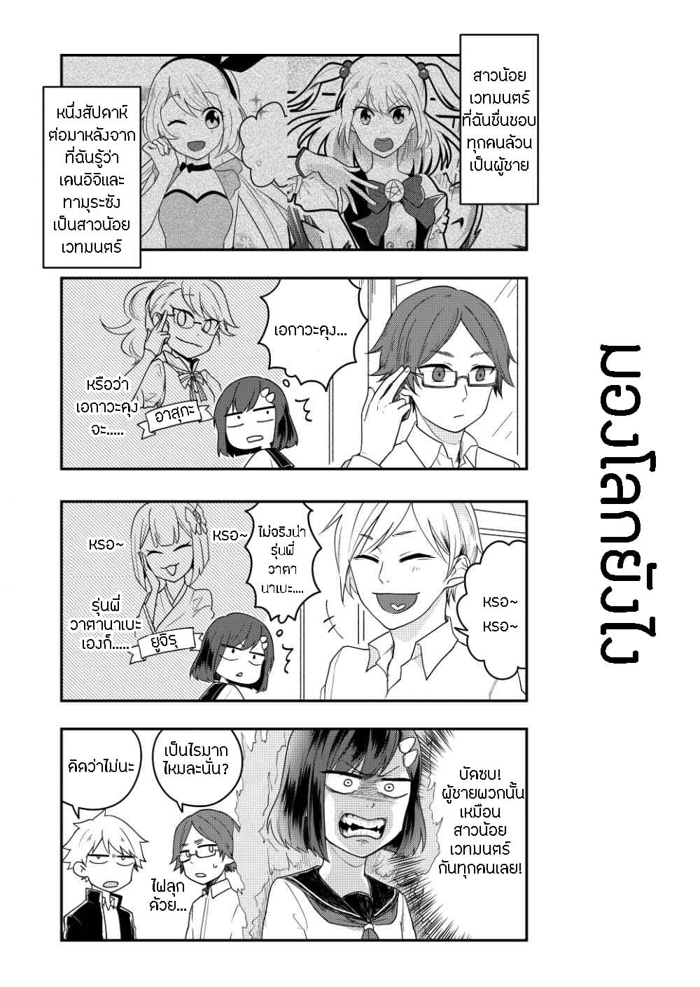 Tomodachi wa Mahou Shoujo page 2